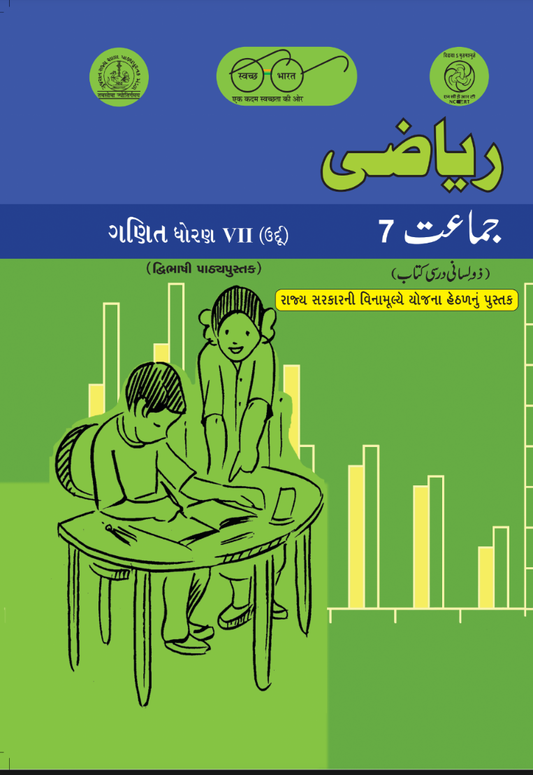GSEB Standard 7 Maths Textbook PDF Download Urdu Medium